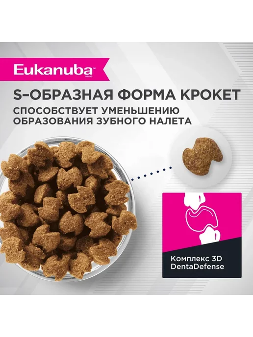 Сухой корм Eukanuba Птица для собак, мелкие, 3 кг, фото 4