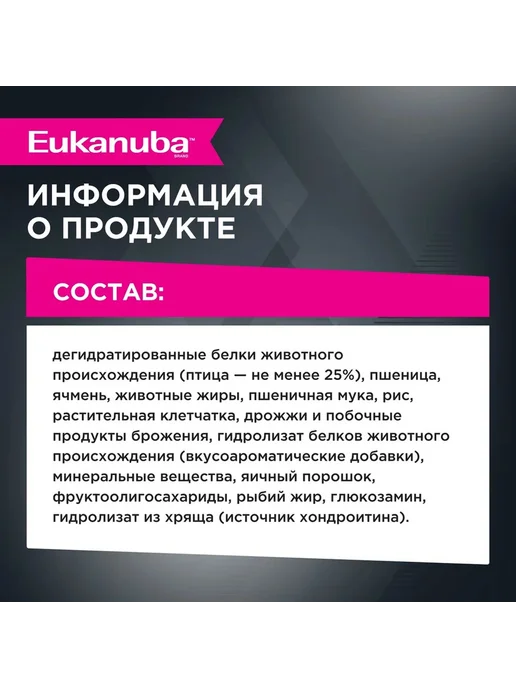 Сухой корм Eukanuba Птица для собак, мелкие, 3 кг, фото 5