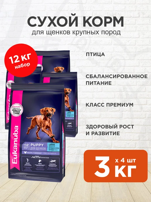 Сухой корм Eukanuba для собак, крупные, щенки, 3 кг