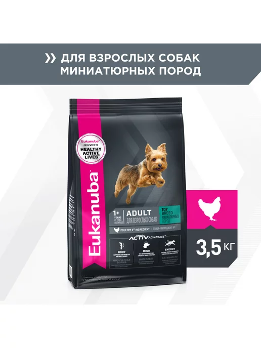 Сухой корм Eukanuba Птица для собак, мелкие, 3,5 кг, фото 3