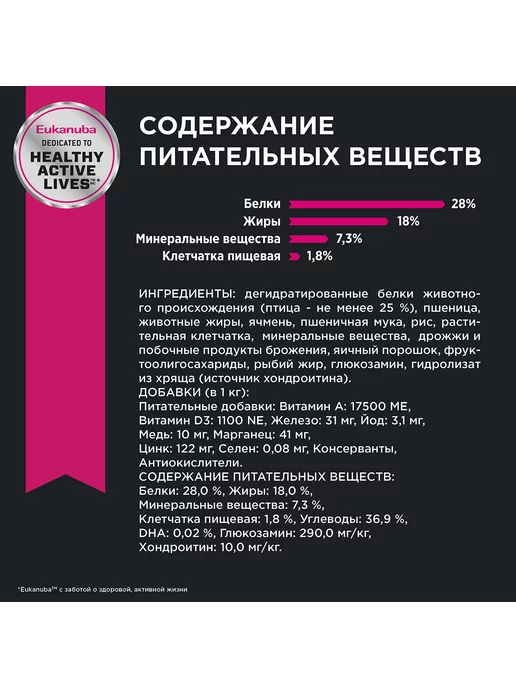 Сухой корм Eukanuba Птица для собак, мелкие, 3,5 кг, фото 8