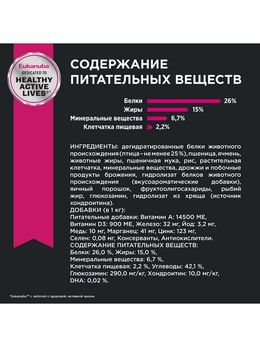 Сухой корм Eukanuba Птица для собак, средние, 3 кг, фото 7