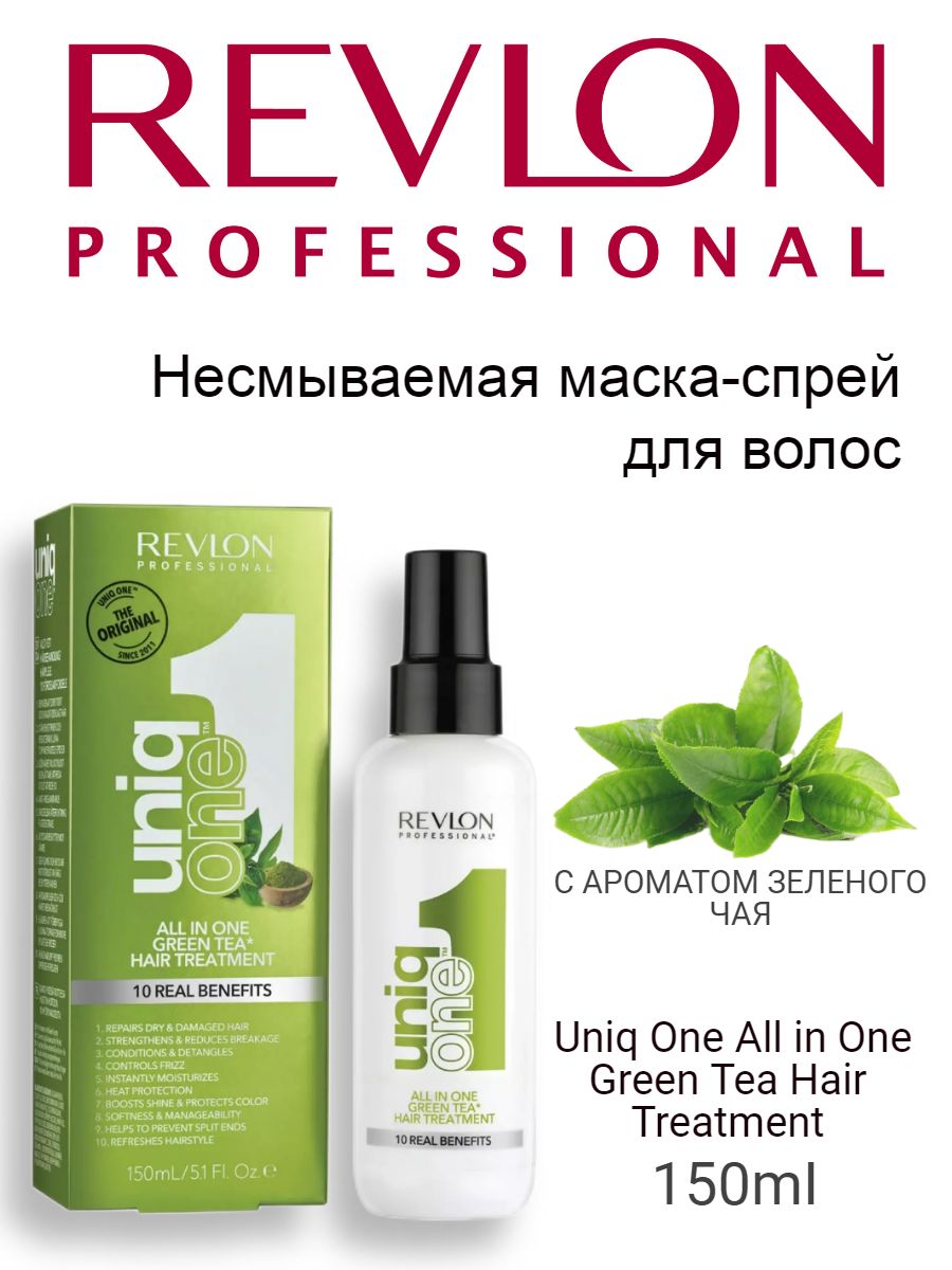 Revlon маска спрей uniq one. Revlon Uniq one 150 мл. Revlon Uniq one 9 ml спрей. Спрей профессиональный для волос зеленый флакон.