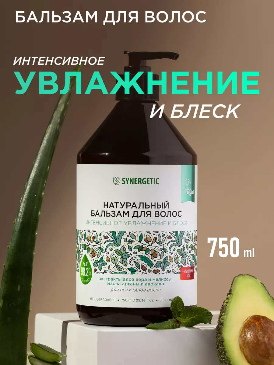 Бальзам для волос SYNERGETIC "Интенсивное увлажнение и блеск" натуральный, 750 мл