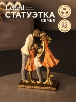 Статуэтка для интерьера "Семья" 25 см Lefard 178249561 купить за 2 737 ₽ в интернет-магазине Wildberries