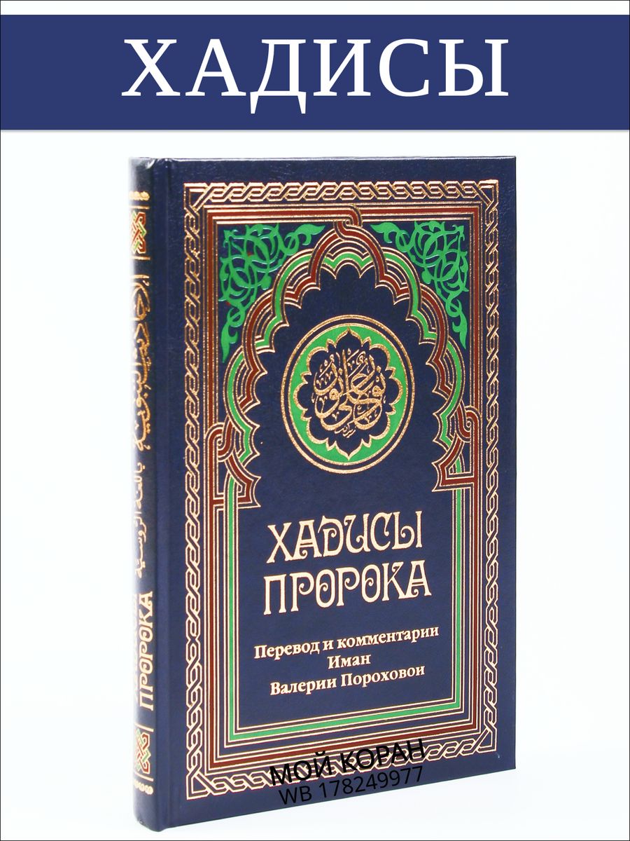 Перечисление всех пророков.