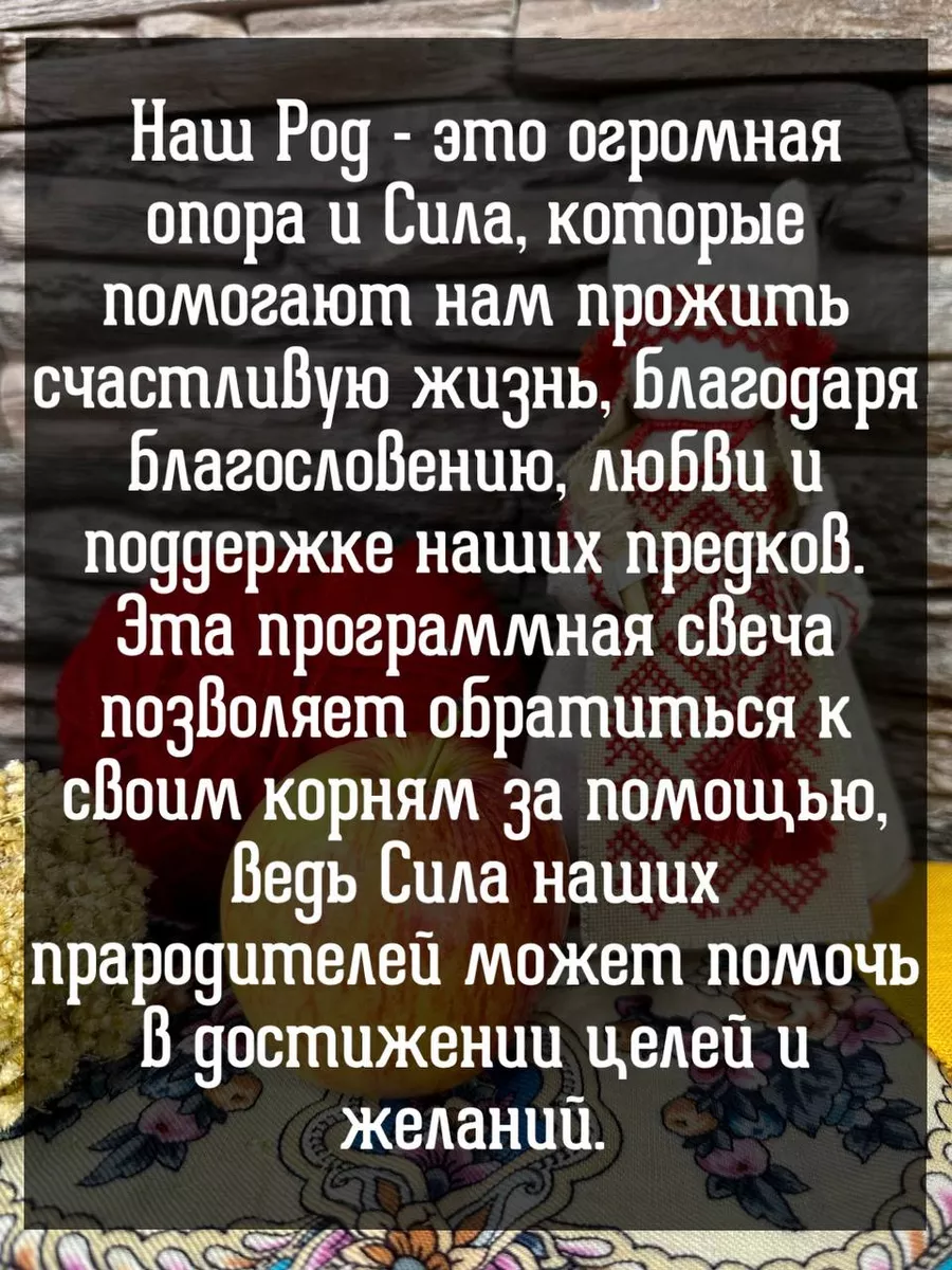 Свеча программная Работа с Родом Алёна Полынь 178250122 купить в  интернет-магазине Wildberries