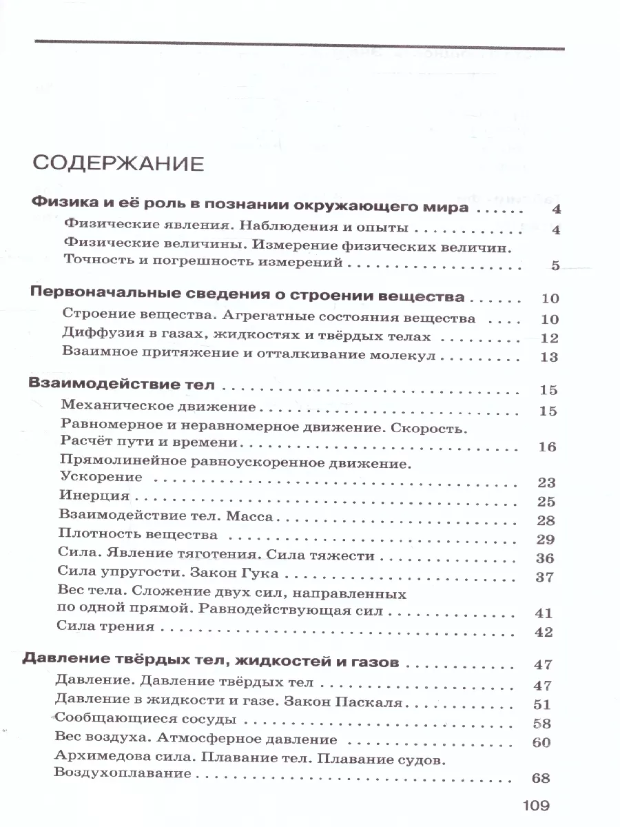 Физика 7 класс Сборник вопросов и задач к учебнику Перышкина Просвещение  178250251 купить за 341 ₽ в интернет-магазине Wildberries