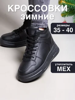 Кроссовки женские зимние с мехом Monkey Shoes 178250537 купить за 1 639 ₽ в интернет-магазине Wildberries