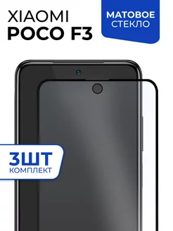 Матовое стекло на Xiaomi Poco F3 WK 178254259 купить за 272 ₽ в интернет-магазине Wildberries