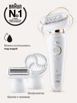 Эпилятор Silk-epil 9 Flex SES 9030 Braun 178255930 купить за 18 621 ₽ в интернет‑магазине Wildberries