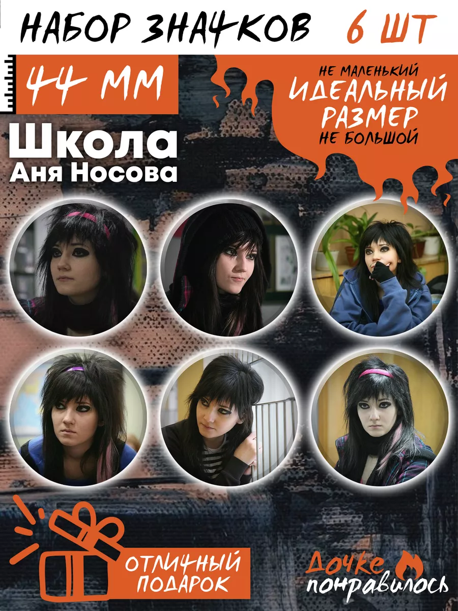 Значки на рюкзак Школа 2010 набор сериал Дочке понравилось 178256371 купить  за 300 ₽ в интернет-магазине Wildberries