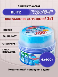 универсальная чудо-паста c губкой 400г 6шт BLITZ 178256896 купить за 1 000 ₽ в интернет-магазине Wildberries