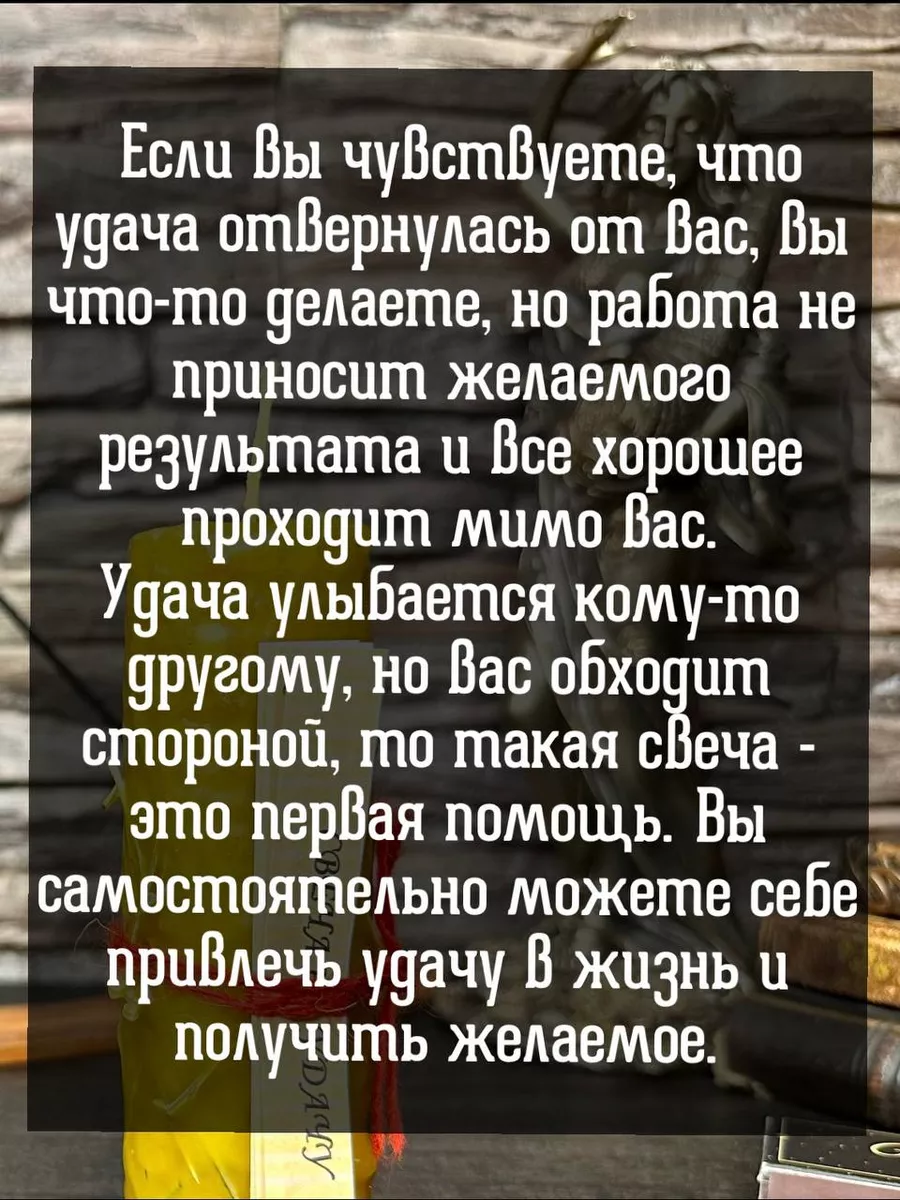 Свеча программная Удача Алёна Полынь 178257091 купить за 719 ₽ в  интернет-магазине Wildberries