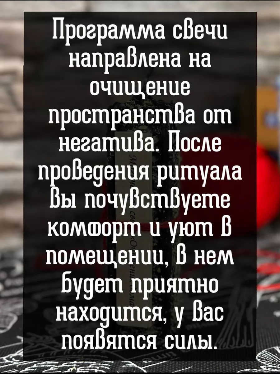 Свеча программная Очищение дома Алёна Полынь 178257094 купить за 1 602 ₽ в  интернет-магазине Wildberries