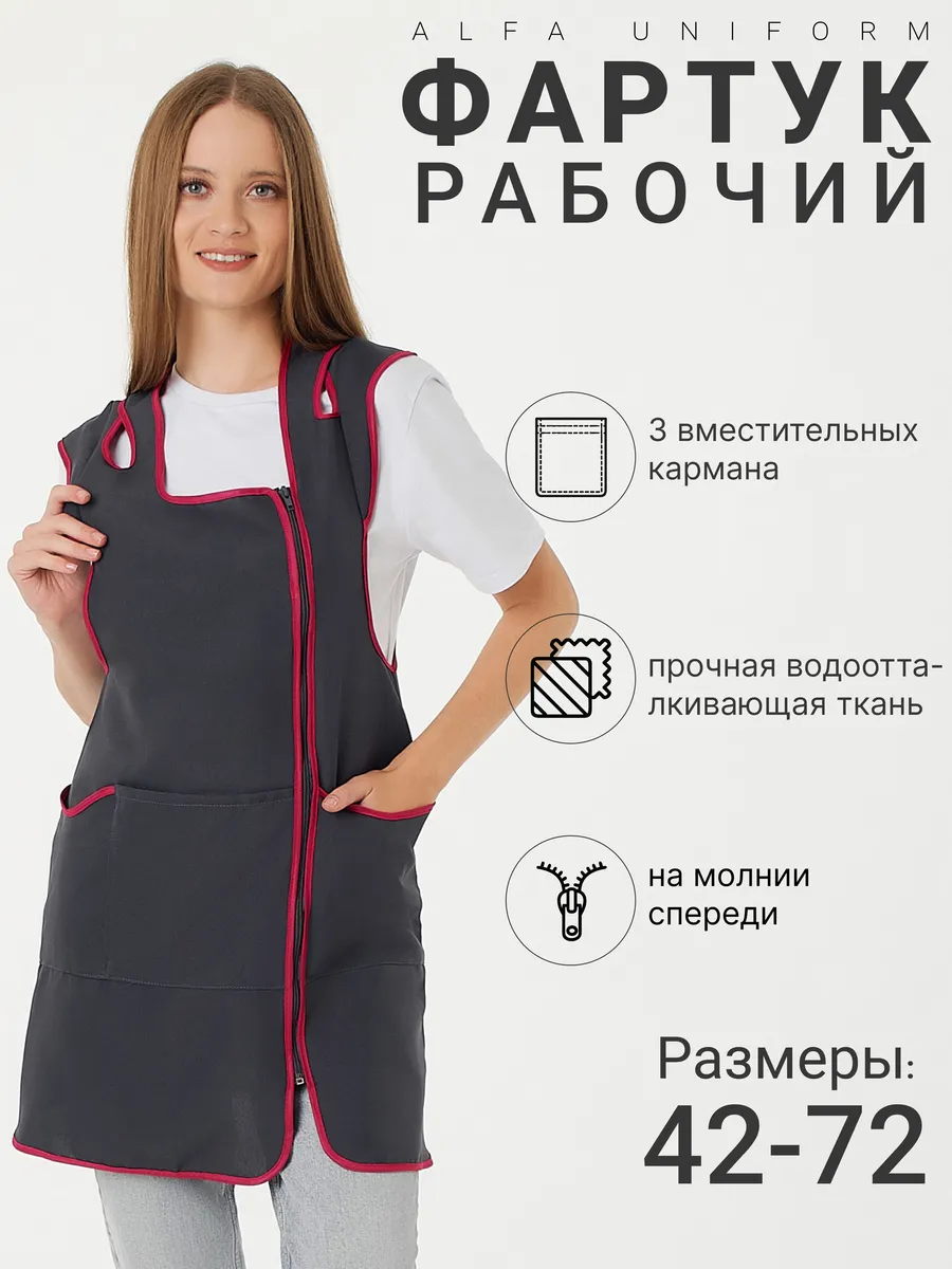 Фартук рабочий