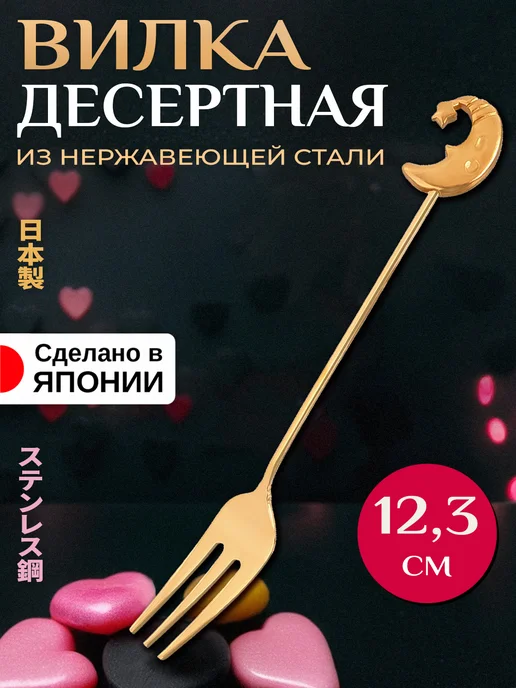 Takakuwa Вилка десертная из нержавеющей стали, 13,2х2,3х0,1 см, 12.3x1.7x0.4 см