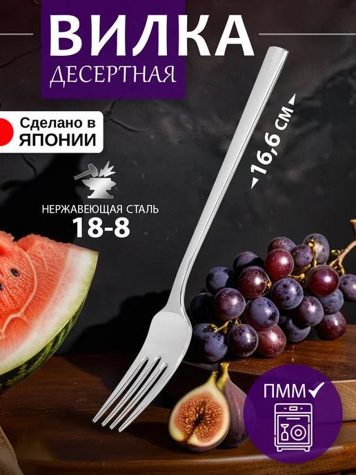 Todai Вилка десертная для торта 1 штука 15х2,1х0,1 см, 16.6x2.2x0.2 см