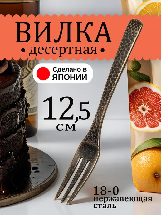 Todai Вилка десертная для торта 1 штука 15х2,1х0,1 см, 12.5x1.5x0.2 см