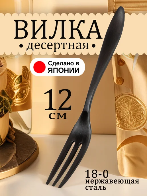 Todai Вилка десертная для торта 1 штука 15х2,1х0,1 см, 12x1.5x0.2 см