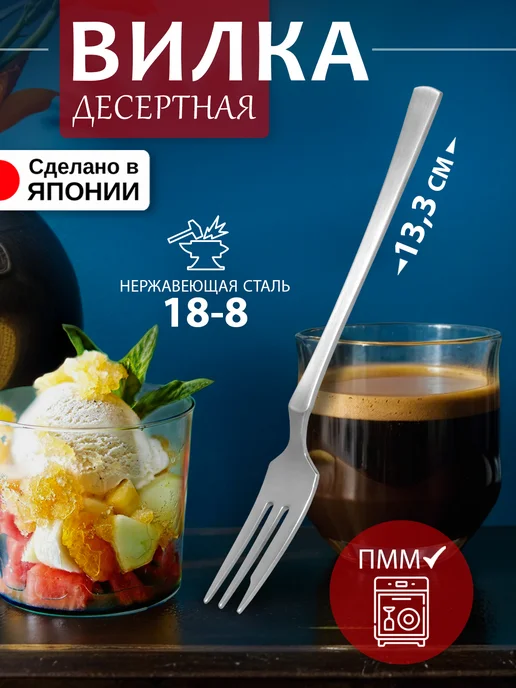 Todai Вилка десертная маленькая для торта 1 штука 13,3х1,5х0,2 см, 13.3x1.5x0.2 см