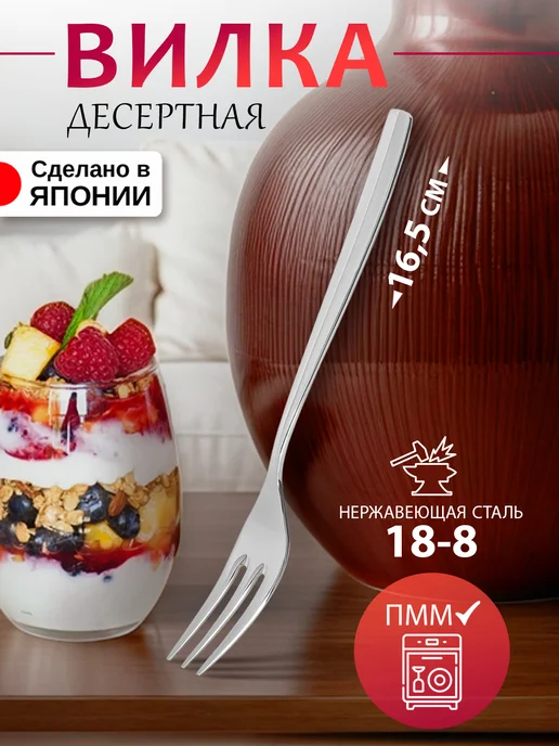 Todai Вилка десертная для торта 1 штука 15х2,1х0,1 см, 16.5x2x0.2 см