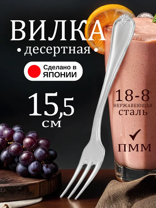 Todai Вилка десертная из нержавеющей стали, 15,5х1,8х0,3 см, 15.5x1.8x0.3 см