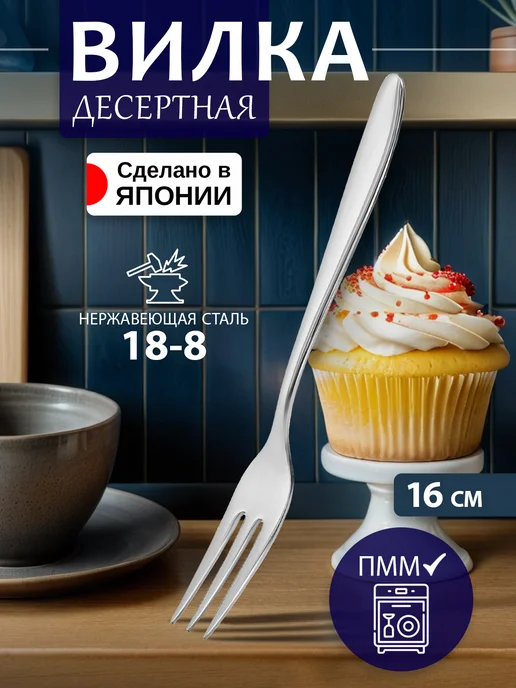 Todai Вилка десертная 12,5х1,5х0,2 см, 16x1.7x0.2 см