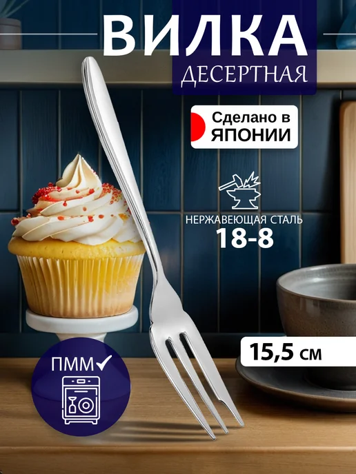 Todai Вилка десертная из нержавеющей стали, 15,5х1,8х0,3 см, 15.5x2.1x0.1 см