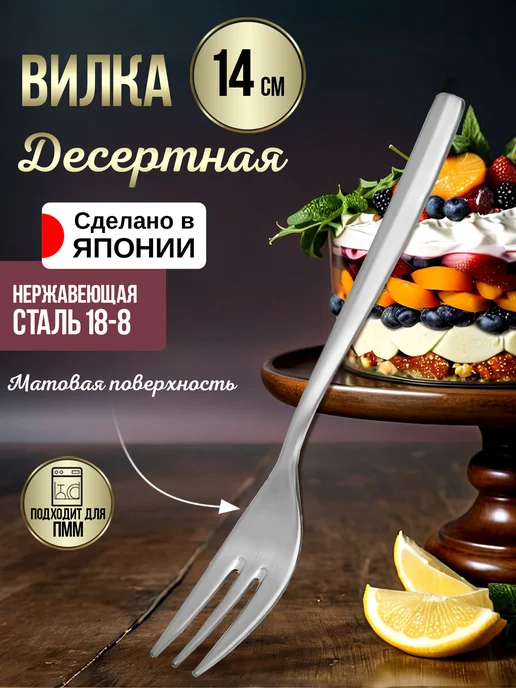 Todai Вилка десертная для торта 1 штука 15х2,1х0,1 см, 14x2x0.2 см, 1 шт