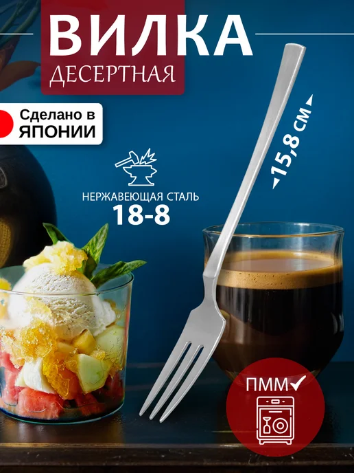 Todai Вилка десертная для торта 1 штука 15х2,1х0,1 см, 15.8x1.8x0.2 см
