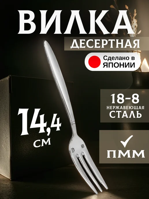 Todai Вилка десертная для торта 1 штука 15х2,1х0,1 см, 14.4x1.9x0.2 см