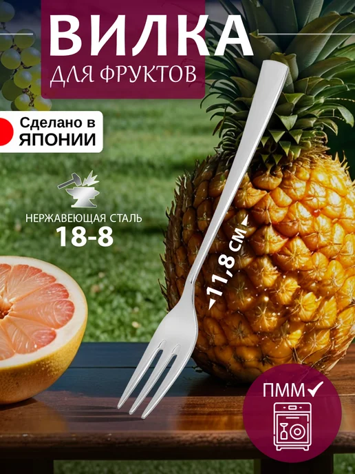 Todai Вилка десертная маленькая для фруктов 1 штука, серый