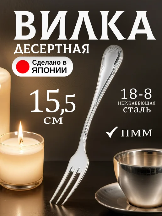Todai Вилка десертная для торта, фруктов 1 штука 12,9х1,4х0,2 см, 15.5x1.9x0.2 см