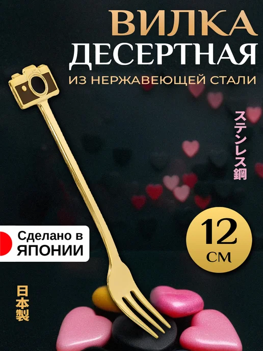 Takakuwa Вилка десертная "Камера" 12х2,3х0,2 см, 12x2.3x0.2 см