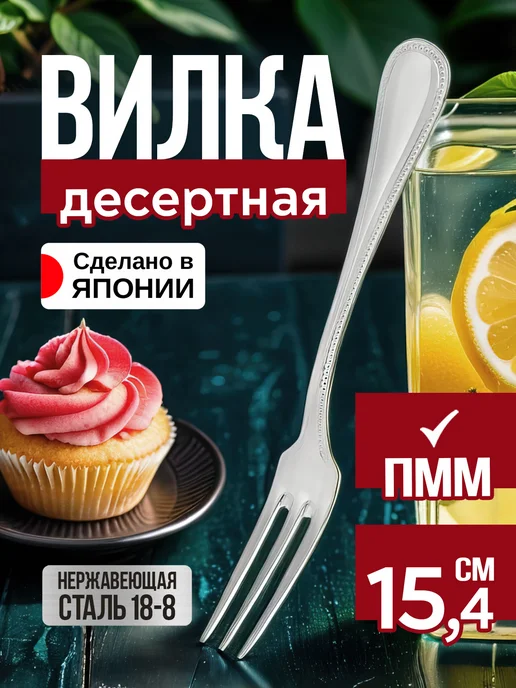 Todai Вилка десертная для торта 1 штука 15х2,1х0,1 см, 15.4x1.8x0.2 см
