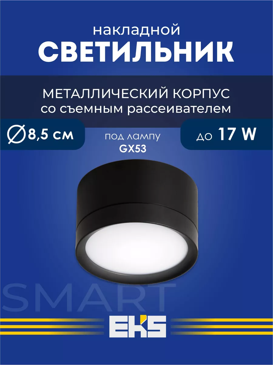 Светильник накладной Art Smart Спот потолочный черный EKS 178258227 купить  за 682 ₽ в интернет-магазине Wildberries