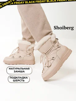 Дутики зимние высокие натуральная кожа Shoiberg 178258567 купить за 4 217 ₽ в интернет-магазине Wildberries