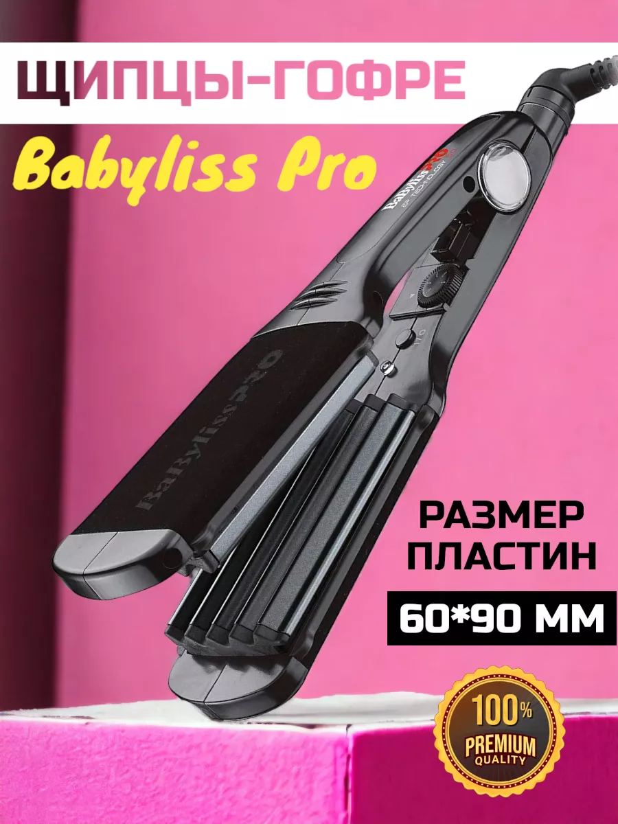 Электрощипцы Babyliss