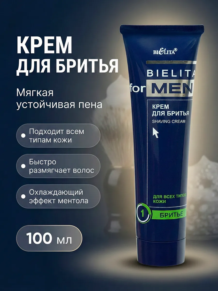 Крем для бритья 100 мл