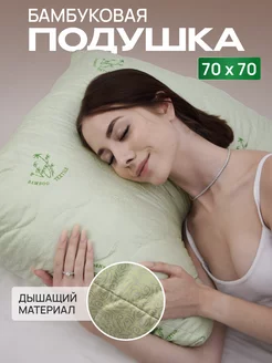 Подушка Бамбук 70х70 Silk.Dream 178260459 купить за 645 ₽ в интернет-магазине Wildberries