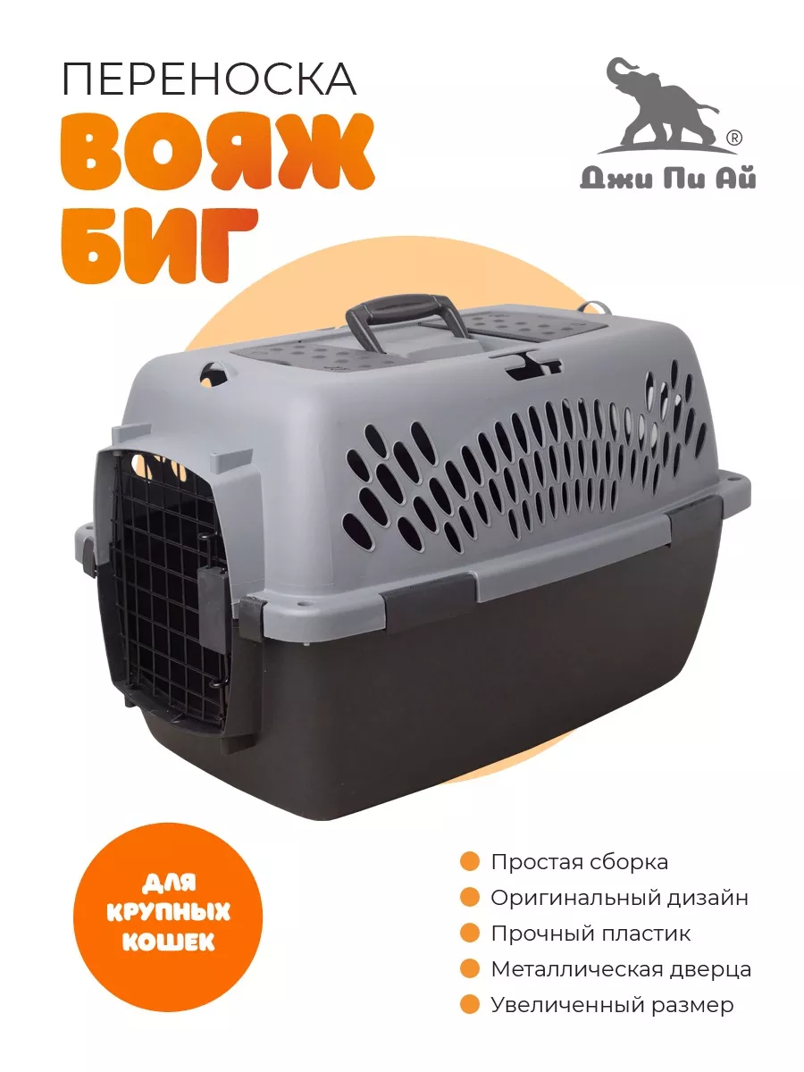 Переноска для кошек и...