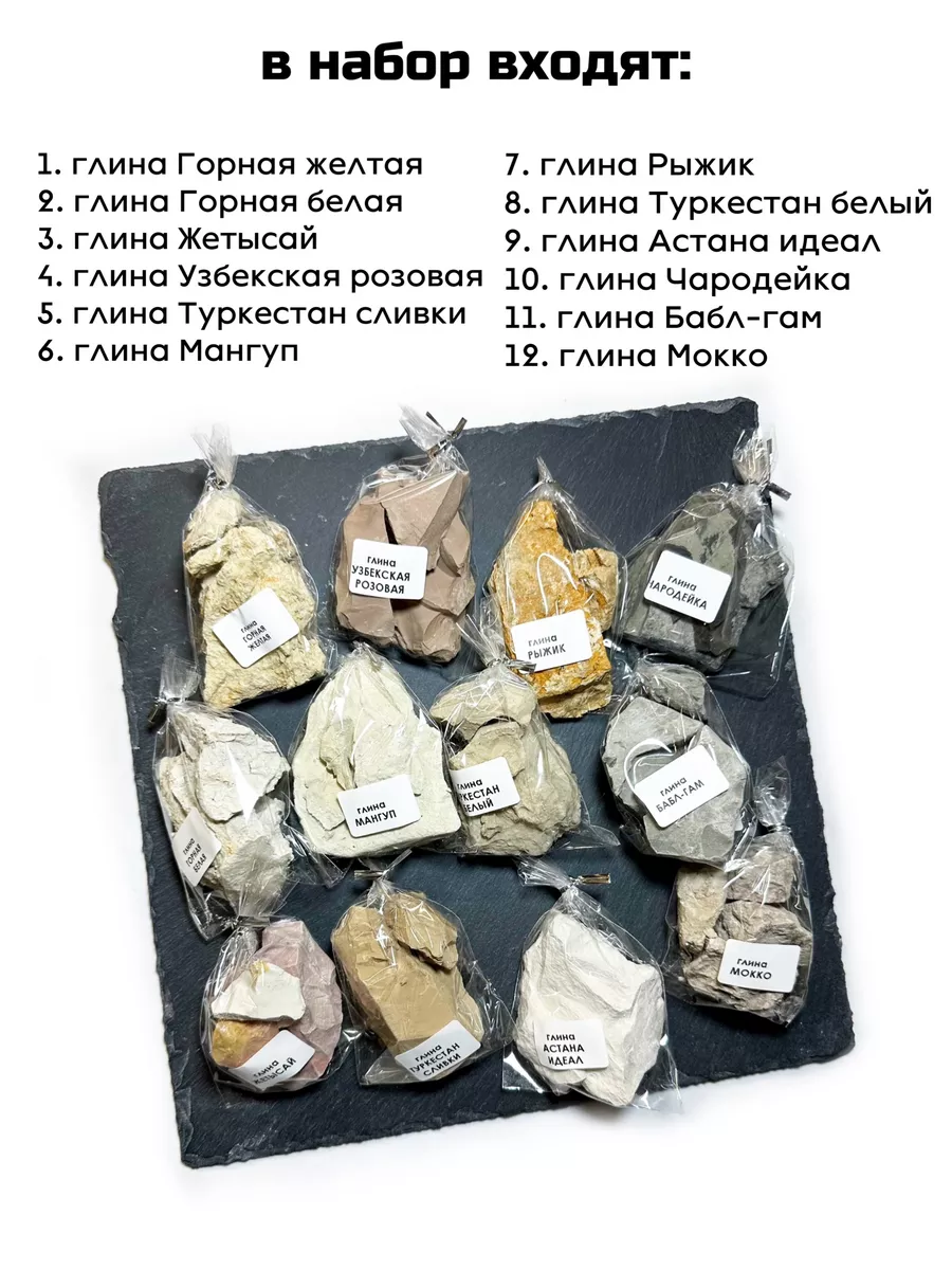 Пробный бокс глин ассорти из 12 сортов, 1,2кг CLAY STORE природная глина  178262172 купить в интернет-магазине Wildberries