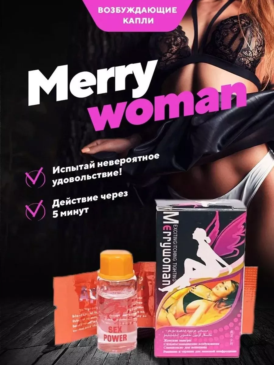 Merry Woman 1 флакон + саше лечебный 178262266 купить за 337 ₽ в  интернет-магазине Wildberries