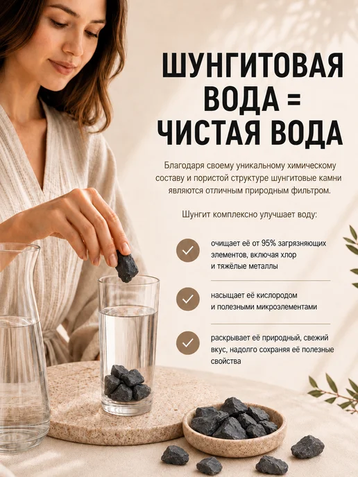 ШУНГИТ КАРЕЛИЯ Шунгит камни для очистки воды галтованные, в упаковке 330 г, фото 2