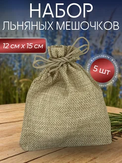 Мешочек для хранения 5 шт ПАКУ_YOU 178263087 купить за 273 ₽ в интернет-магазине Wildberries