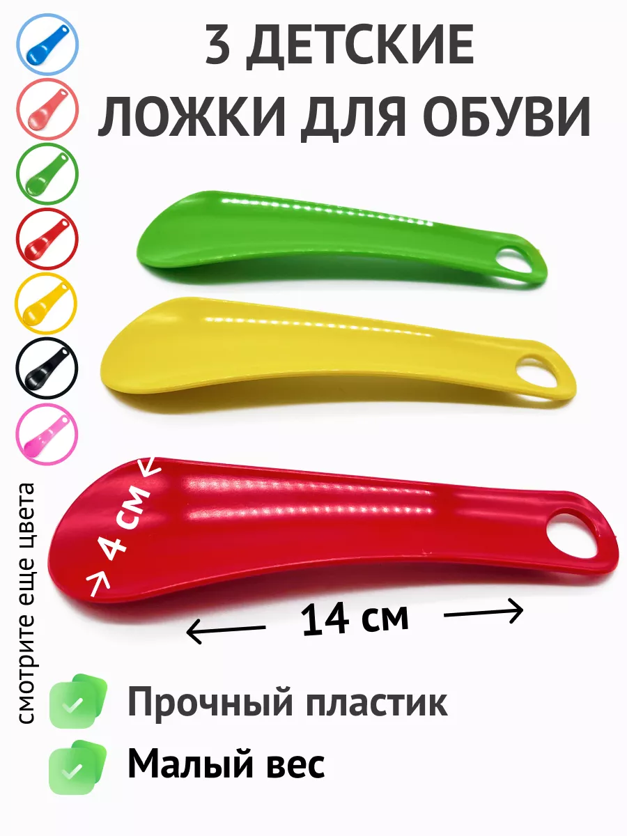 Ложка для обуви маленькая 3 штуки