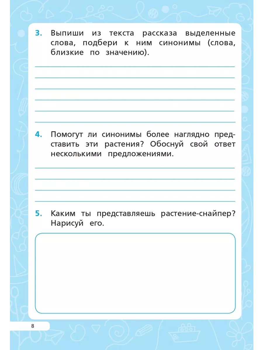 Сенина Читательская грамотность 2 класс Легион 178263547 купить за 225 ₽ в  интернет-магазине Wildberries