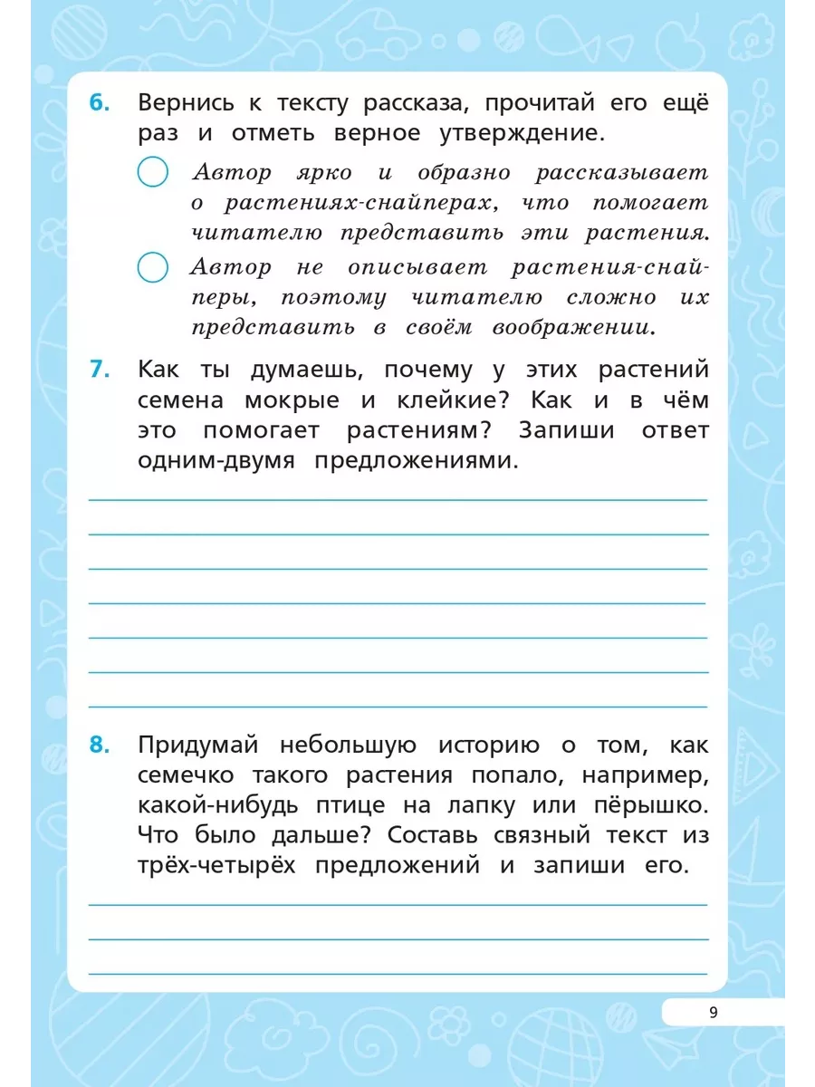 Сенина Читательская грамотность 2 класс Легион 178263547 купить за 225 ₽ в  интернет-магазине Wildberries