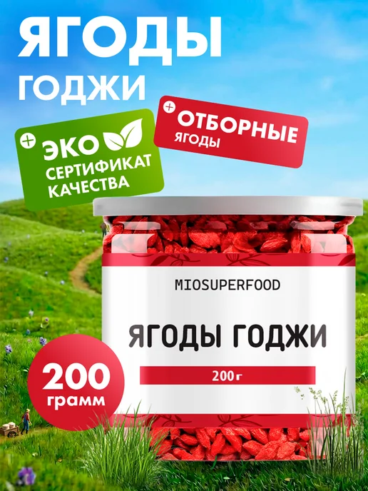 Miosuperfood Ягоды Годжи для похудения, 200 г, 200 г